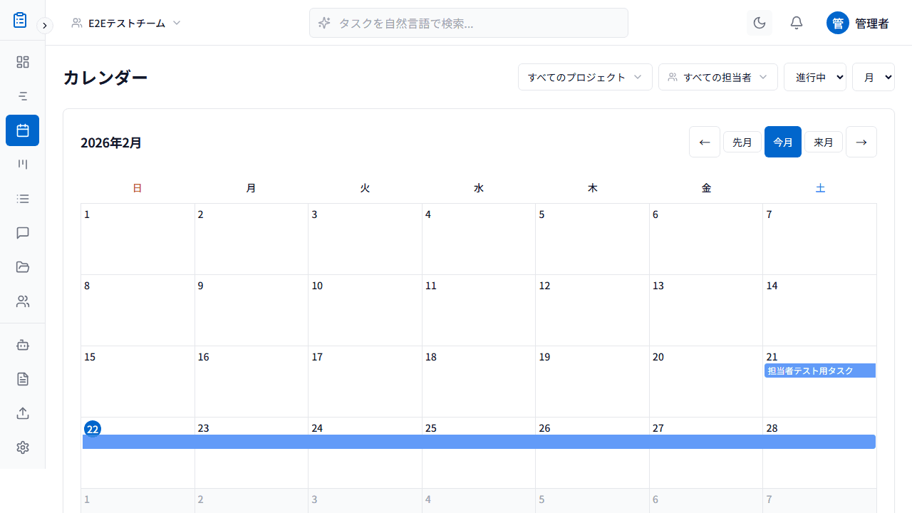TaskFlow カレンダービュー